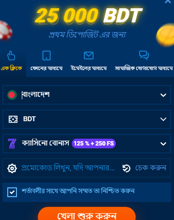 কিভাবে শুরু করবেন — রেজিস্ট্রেশন, লগইন, অ্যাকাউন্ট সেটিংস