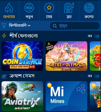 ক্যাসিনো গেমস এবং লাইভ-ক্যাসিনো